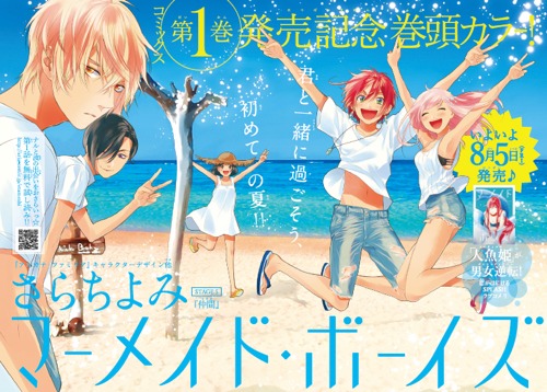 ARIA9月号のカラーページ。