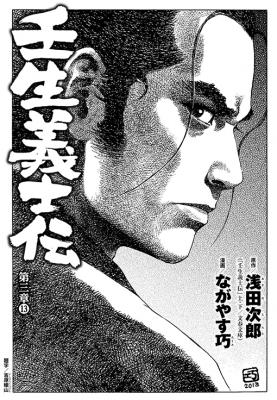 「壬生義士伝」第3章13話の扉ページ。