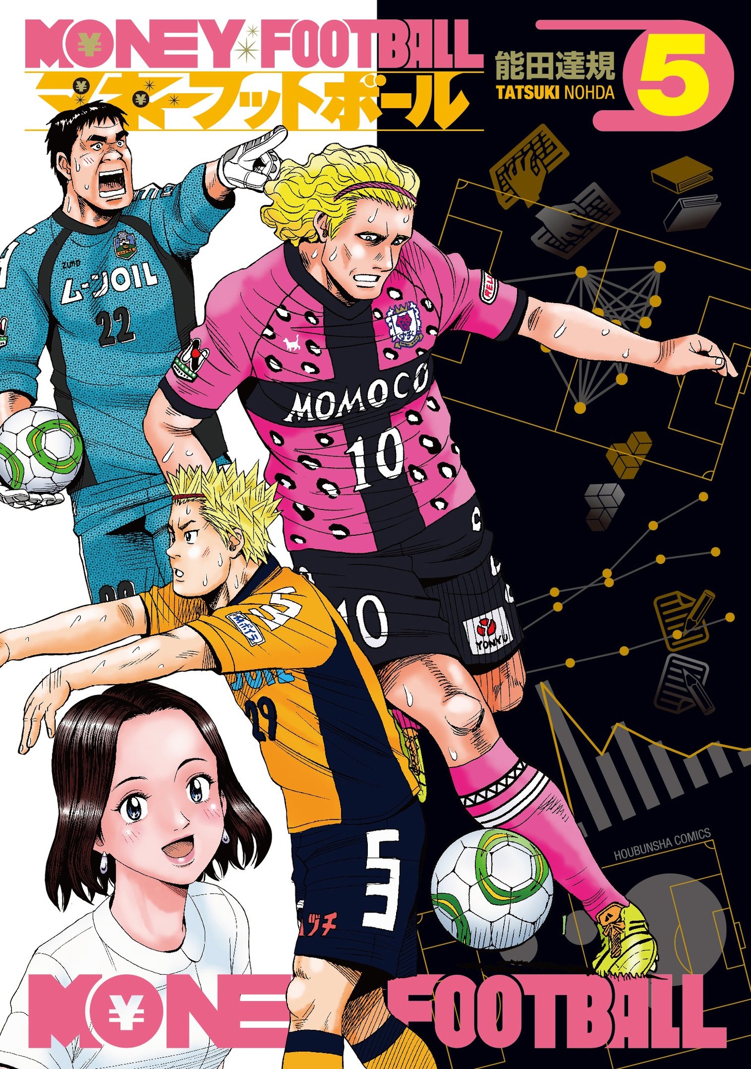 「マネーフットボール」5巻。6巻は9月中旬に発売予定。