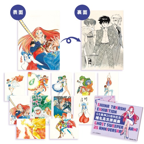 「【GS美神】オリジナルポストカードセット」