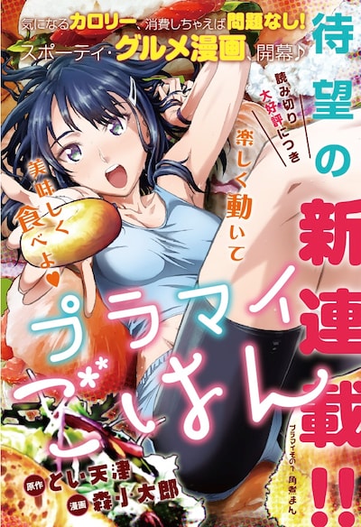 「プラマイごはん」の扉ページ。