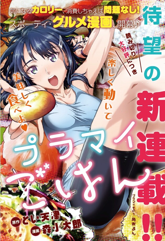 「プラマイごはん」の扉ページ。