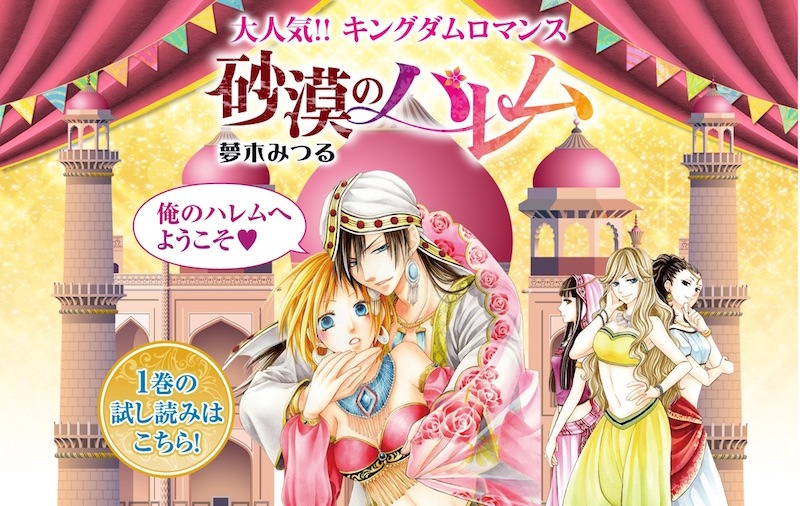 「砂漠のハレム」特設サイトのビジュアル。