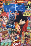 最強ジャンプ9月号