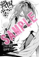 「戦国ヴァンプ」1巻のアニメイト特典。