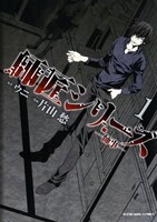 コミカライズ版「師匠シリーズ～師事～」1巻