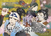 マンガ版「早雲の軍配者」＆キュートな母の息子ラブコメ、ガーデンで開幕