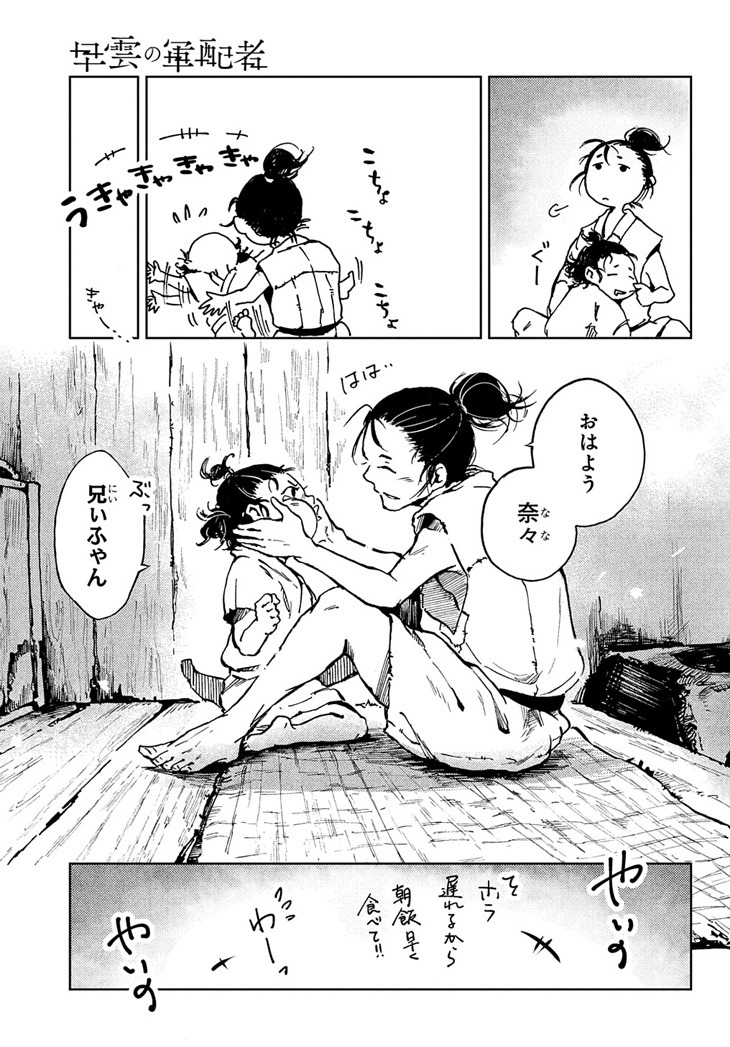 「早雲の軍配者」より。(c)Rintaro TOGASHI