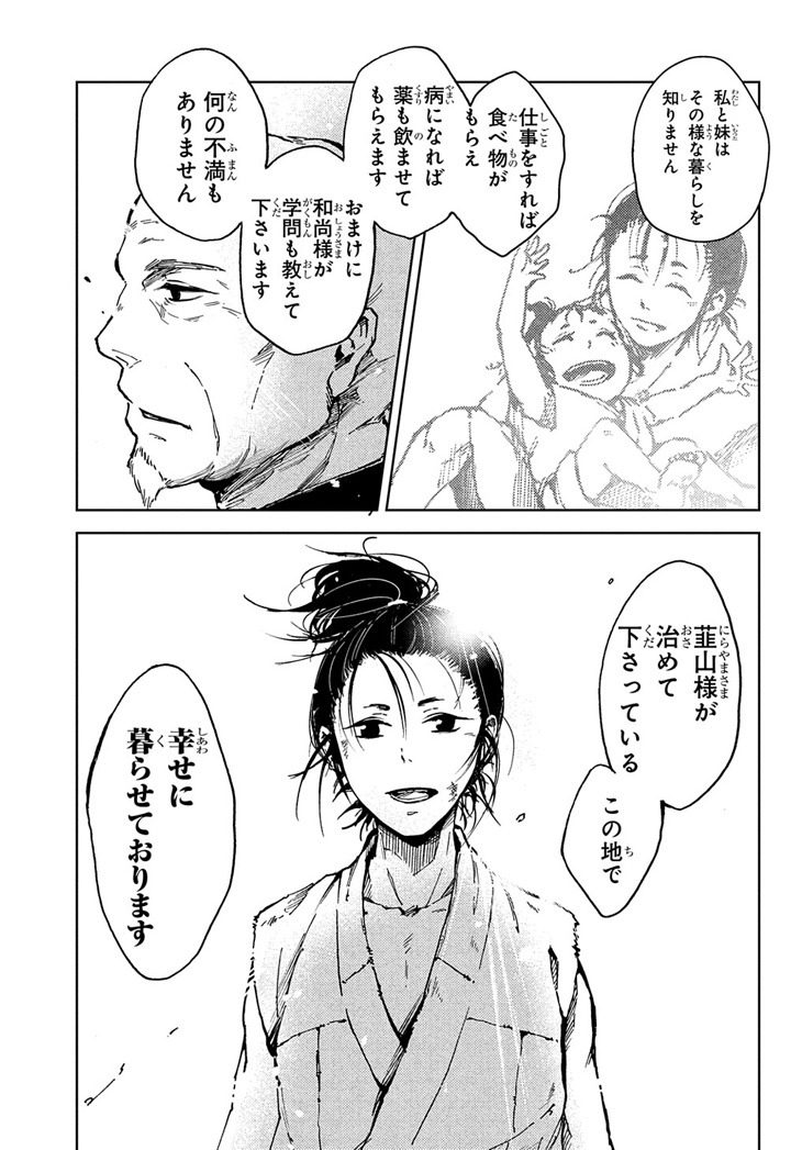 「早雲の軍配者」より。(c)Rintaro TOGASHI