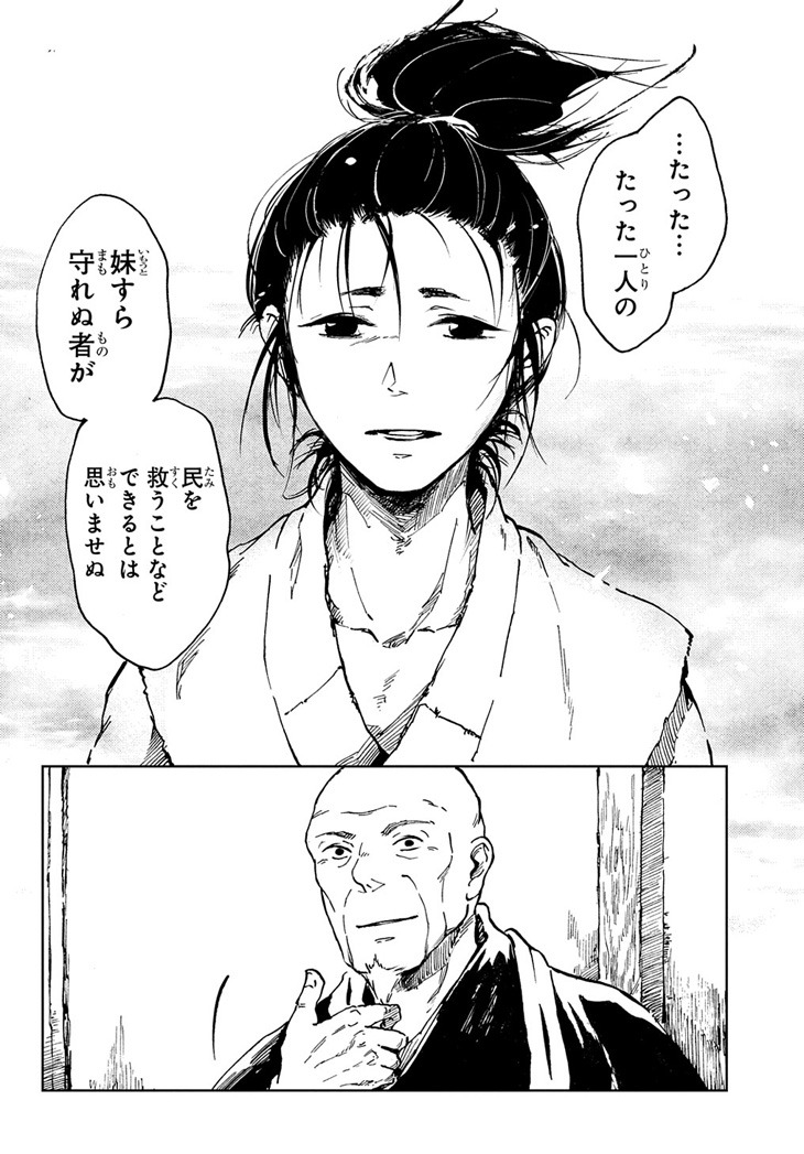 「早雲の軍配者」より。(c)Rintaro TOGASHI