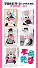 「手品先輩」1巻の書店特典。