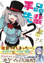 「手品先輩」1巻