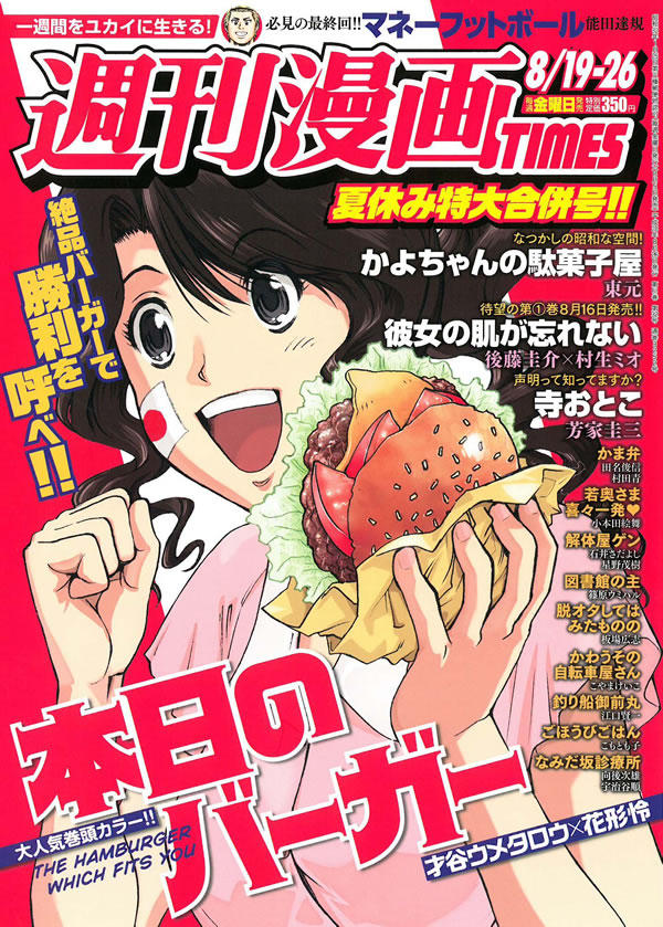 週刊漫画TIMES8月19・26日合併号