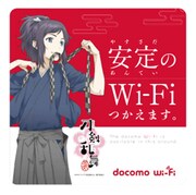 大和守安定とコラボしたdocomo Wi-Fiエリアサイン。
