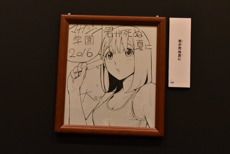 「君が死ぬ夏に」の色紙。