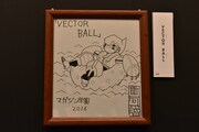 「VECTOR BALL」の色紙。