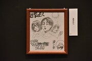 「進撃の巨人」の色紙。