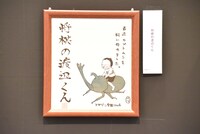 「将棋の渡辺くん」の色紙。