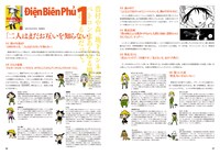 「The ART of Dien Bien Phu」より「キャラ＆エピソードガイド」。