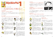 「The ART of Dien Bien Phu」より「キャラ&エピソードガイド」。
