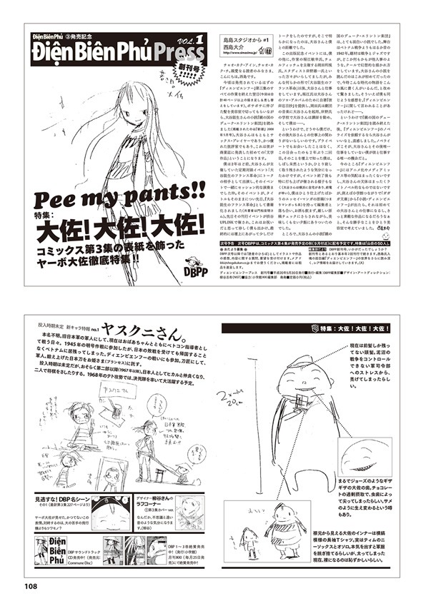 「The ART of Dien Bien Phu」には、小冊子「DBPPress」全12号も再録。