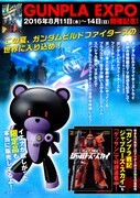 8月11日から14日まで、東京・池袋サンシャインシティにて「ガンプラEXPOワールドツアージャパン2016 SUMMER」が開催される。