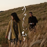 「うつくしいひと」ジャケット (c)2016 くまもと映画製作実行委員会