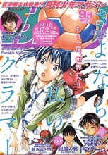 月刊少年マガジン9月号の表紙を飾ったのは、新川直司の最新作「さよなら私のクラマー」。