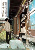 「あんたさぁ、」扉ページ