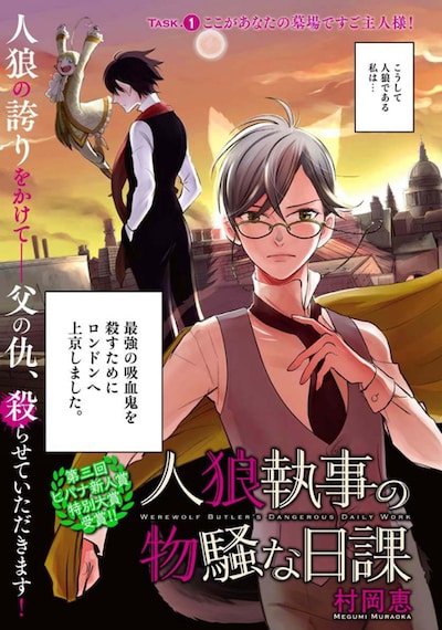 「人狼執事の物騒な日課」扉ページ