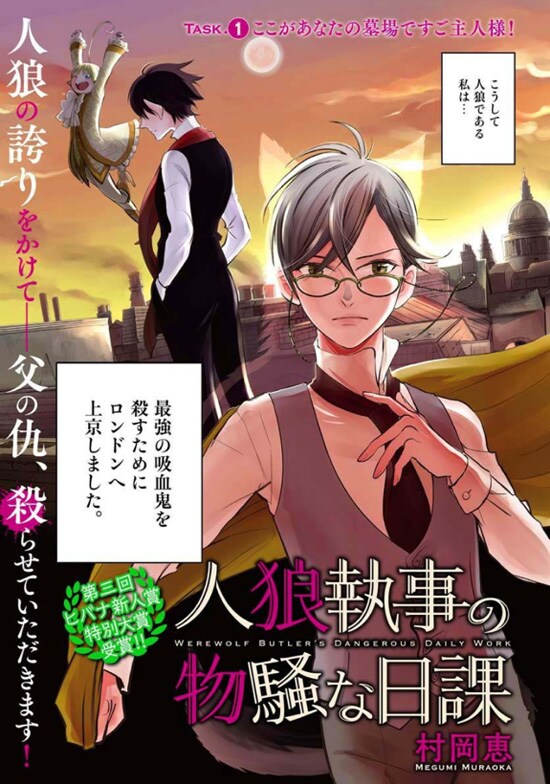 「人狼執事の物騒な日課」扉ページ