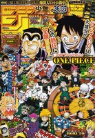週刊少年ジャンプ36・37合併号