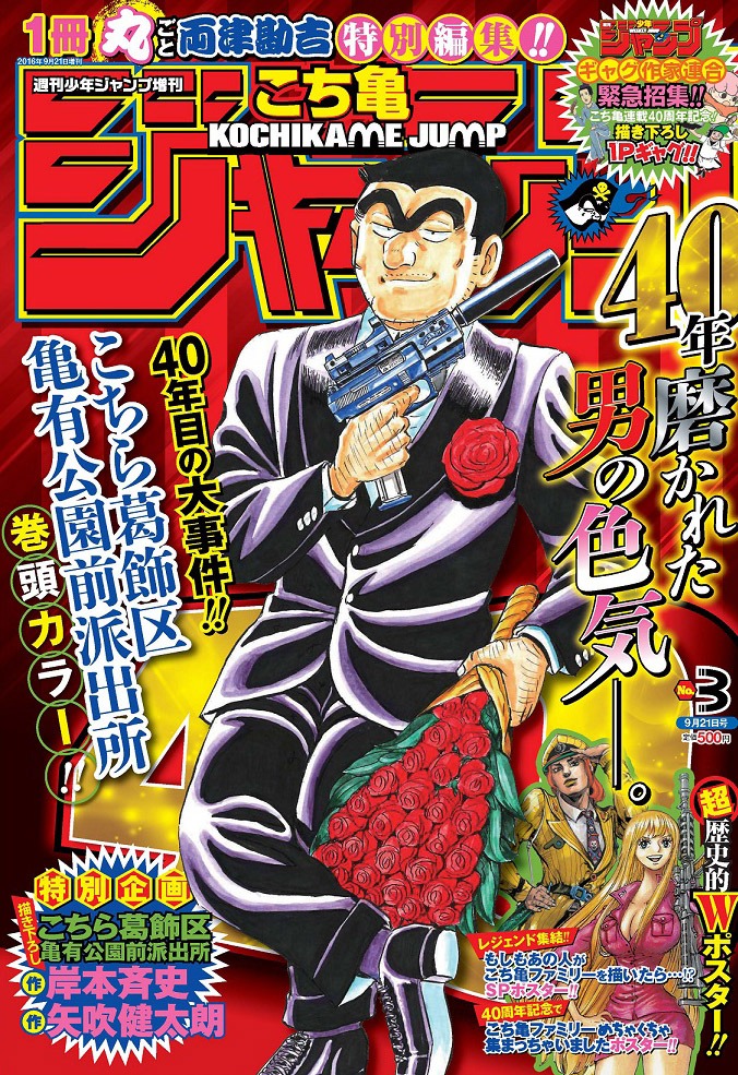 こち亀ジャンプ (c)こち亀ジャンプ／集英社