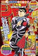 こち亀ジャンプ (c)こち亀ジャンプ/集英社