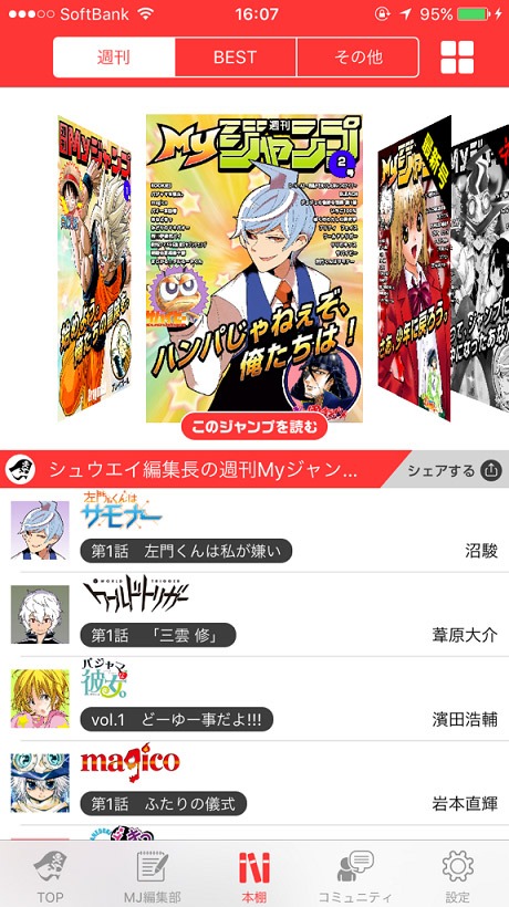 Myジャンプのイメージ。(c)SHUEISHA Inc. All rights reserved.
