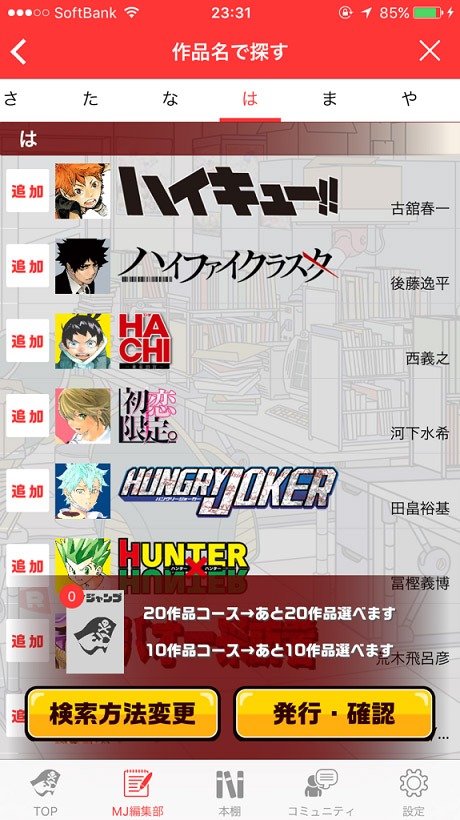Myジャンプのイメージ。(c)SHUEISHA Inc. All rights reserved.