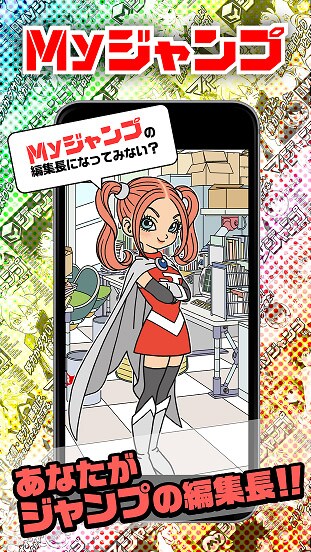 Myジャンプの紹介画像。(c)SHUEISHA Inc. All rights reserved. (c)バードスタジオ／集英社