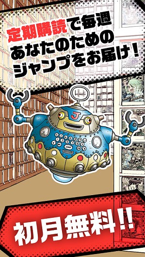 Myジャンプの紹介画像。(c)SHUEISHA Inc. All rights reserved. (c)バードスタジオ／集英社
