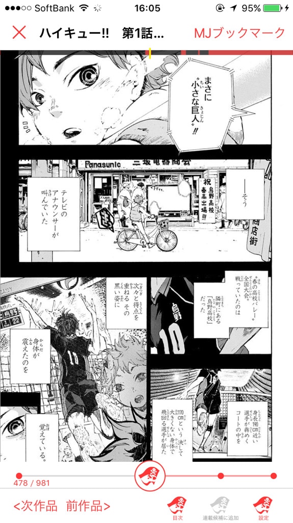 Myジャンプのイメージ。(c)SHUEISHA Inc. All rights reserved. (c)古舘春一／集英社