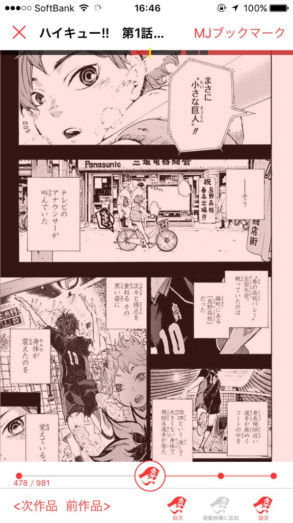Myジャンプのイメージ。(c)SHUEISHA Inc. All rights reserved. (c)古舘春一／集英社