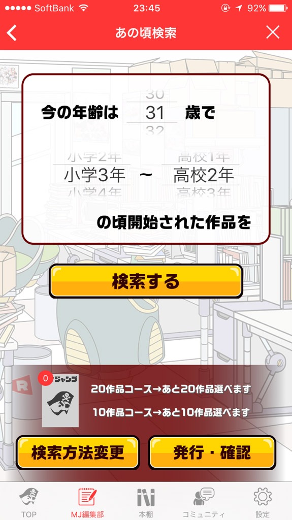 Myジャンプのイメージ。(c)SHUEISHA Inc. All rights reserved.