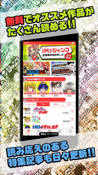 Myジャンプのイメージ。(c)SHUEISHA Inc. All rights reserved.