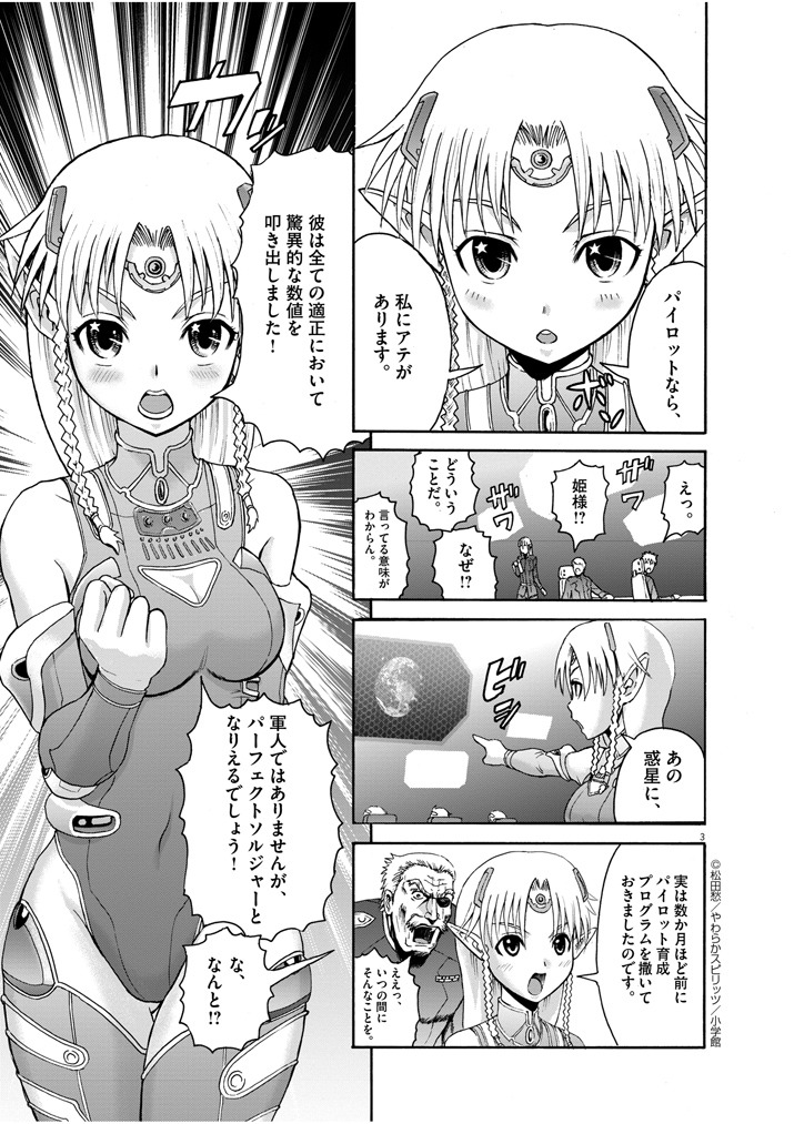 「天蒼軌道アルヴァドリング」より。
