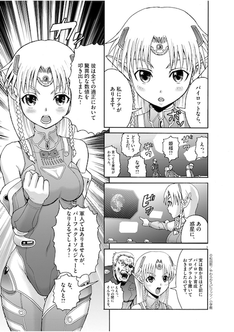 「天蒼軌道アルヴァドリング」より。