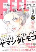 フィール・ヤング9月号