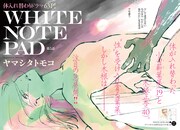 「WHITE NOTE PAD」カラー扉