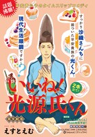 「いいね！光源氏くん」カラー扉