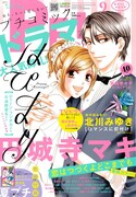 プチコミック9月号