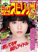 週刊ビッグコミックスピリッツ37・38合併号