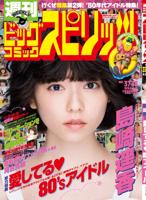 週刊ビッグコミックスピリッツ37・38合併号